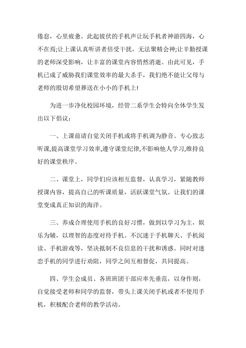 上课纪律建议书范文汇集.doc_第3页