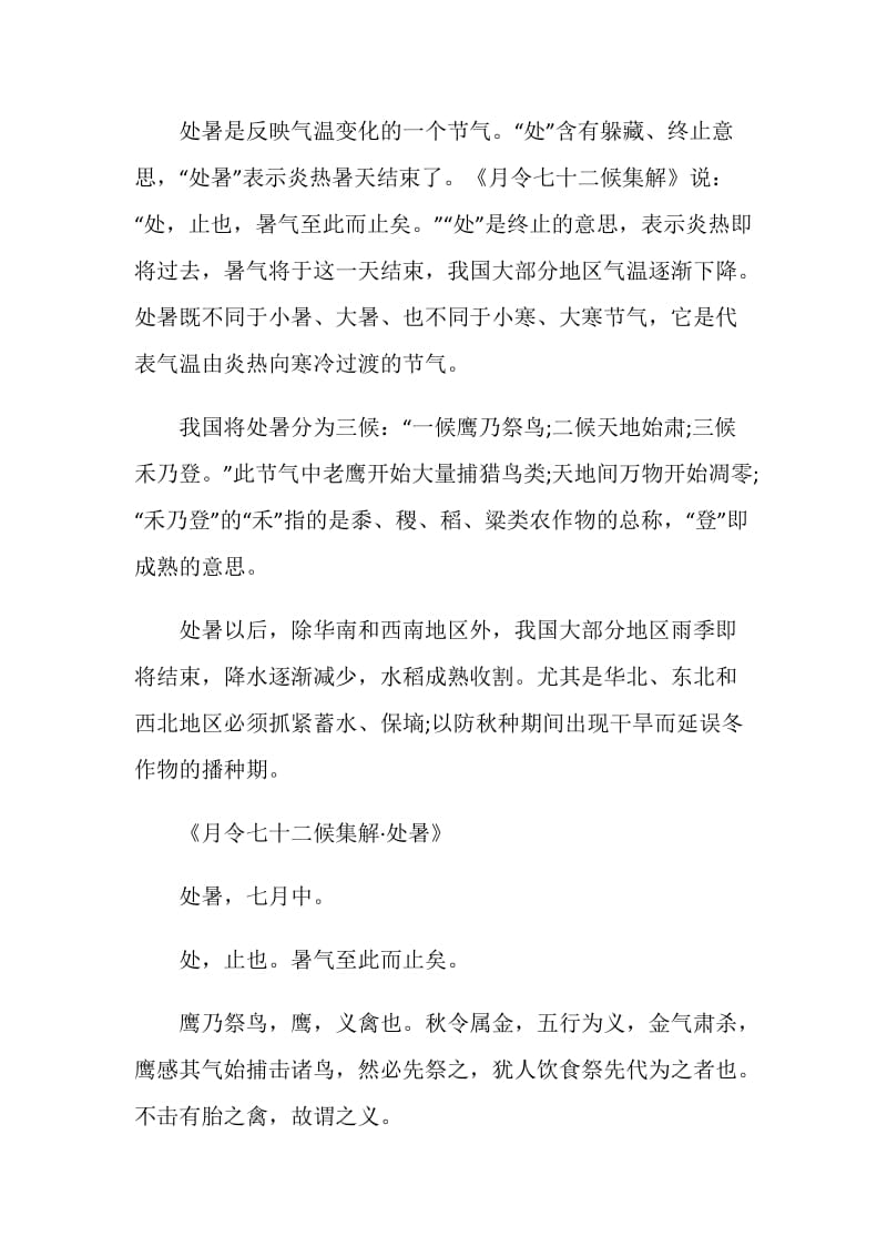 2020处暑的时间.doc_第2页