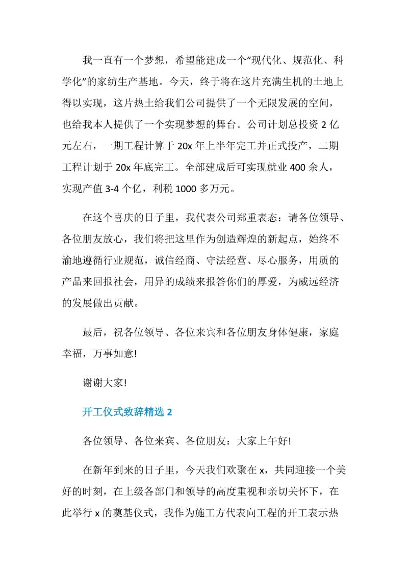 开工仪式致辞精选.doc_第2页