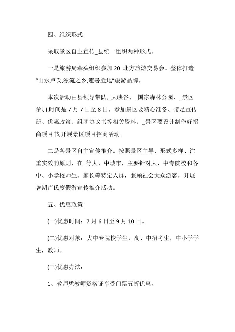 公司促销创意策划方案大纲.doc_第2页