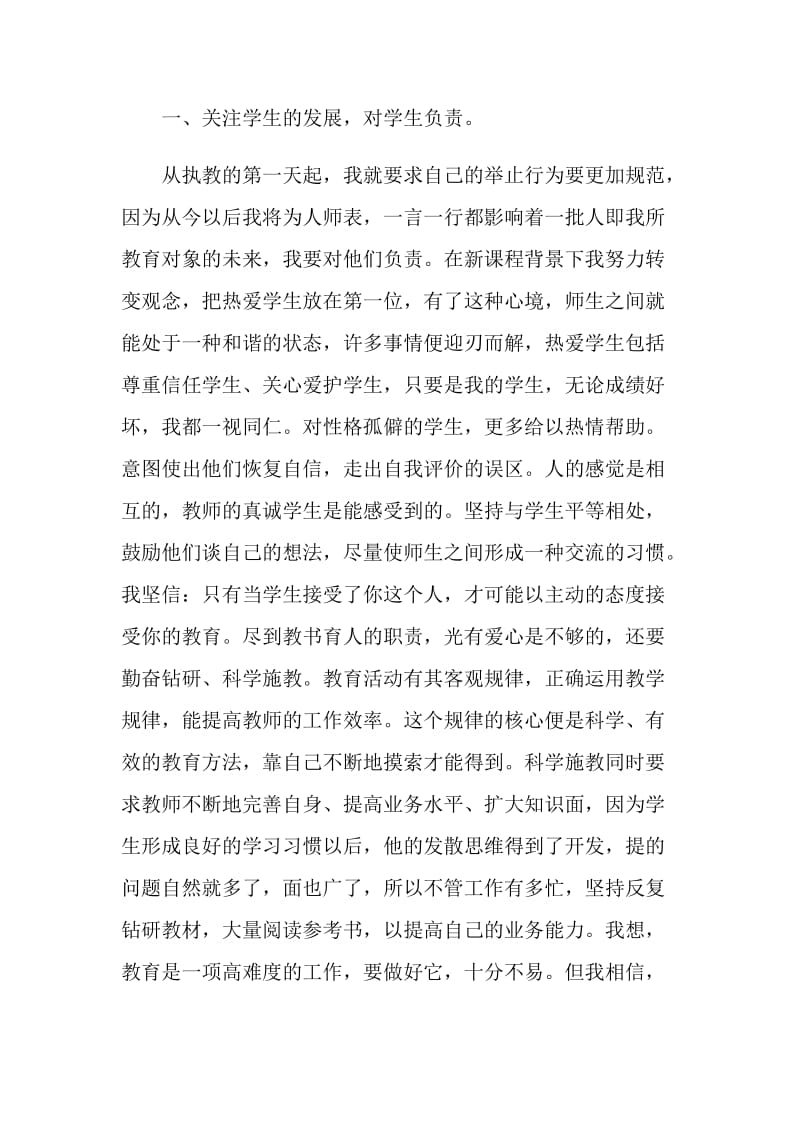 教师个人工作总结大全精选5篇2020.doc_第2页