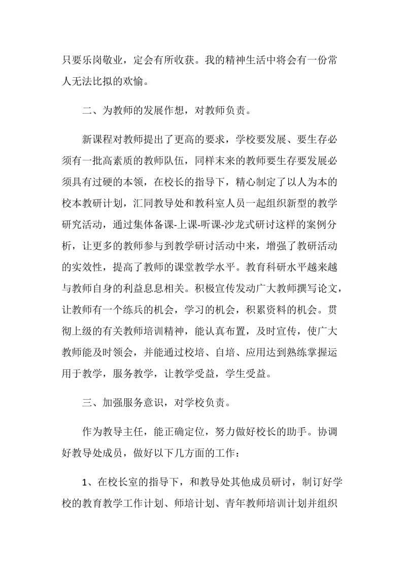 教师个人工作总结大全精选5篇2020.doc_第3页