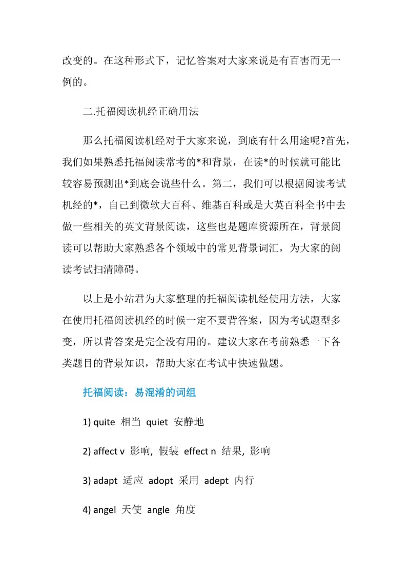 2020托福阅读机经使用中有哪些注意事项.doc_第2页