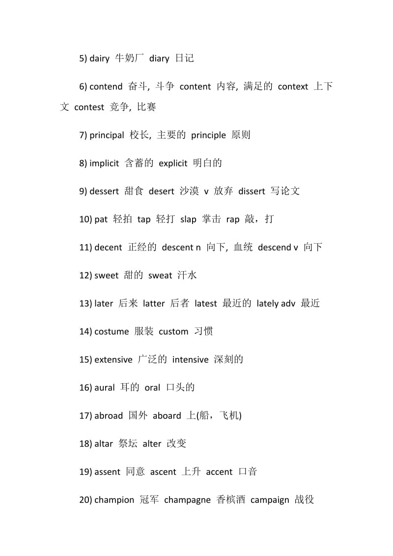 2020托福阅读机经使用中有哪些注意事项.doc_第3页