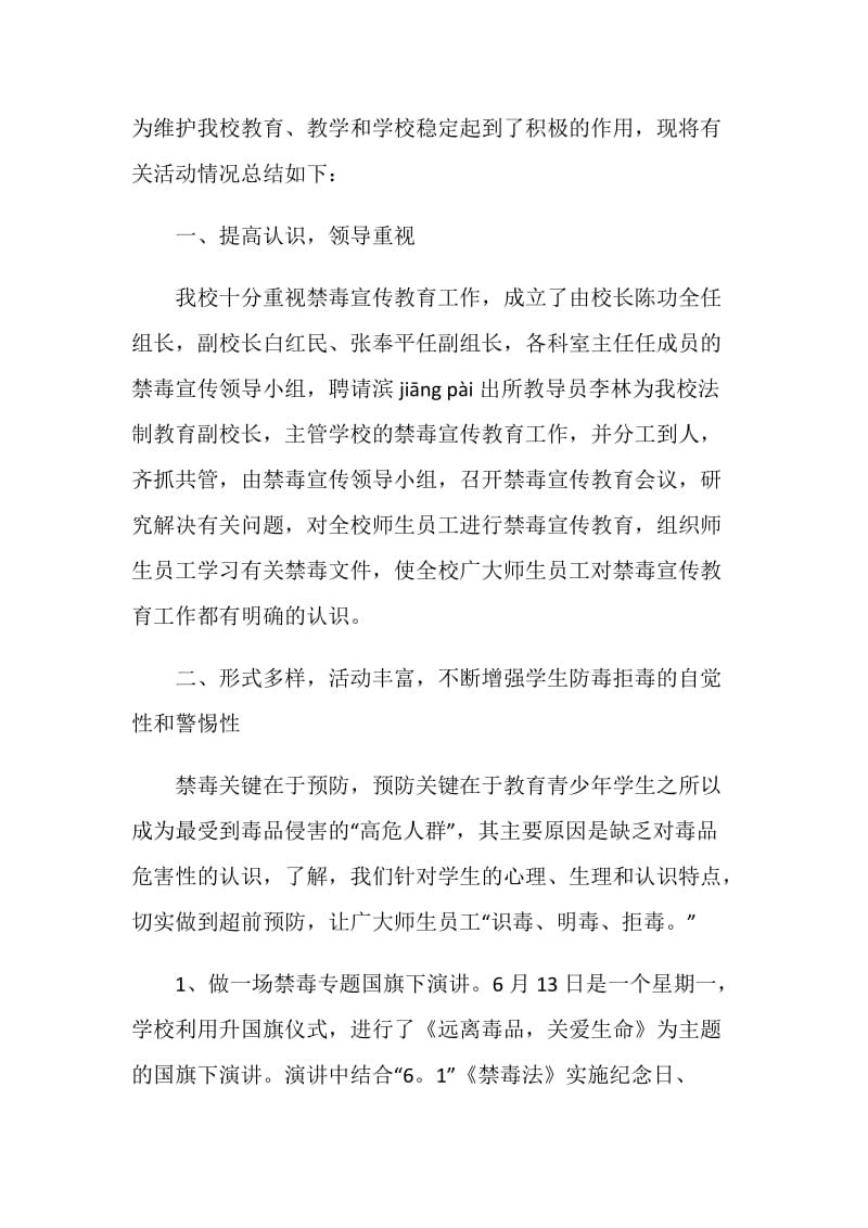 2020禁毒工作汇报发言范文.doc_第2页