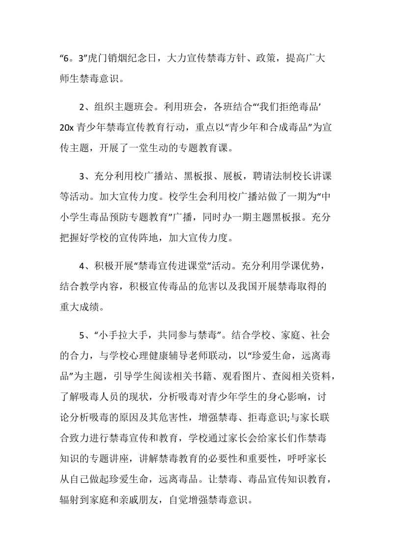 2020禁毒工作汇报发言范文.doc_第3页