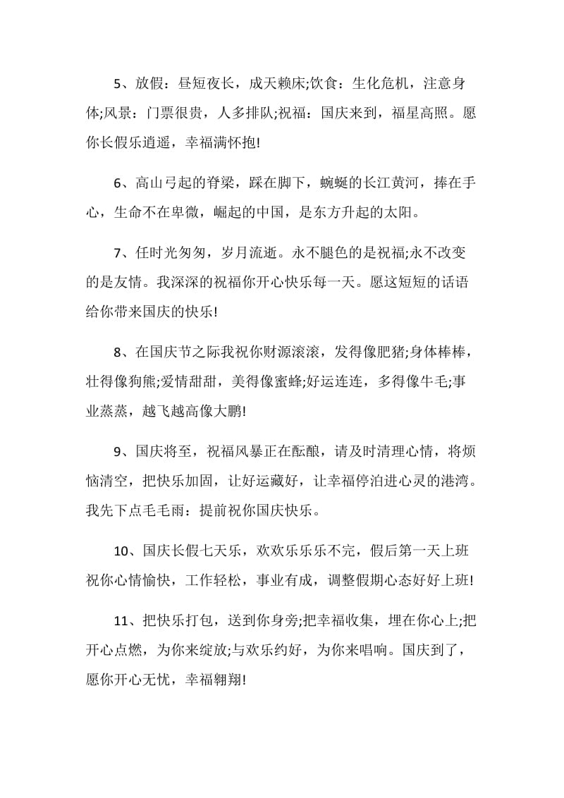 歌颂国庆节的句子感言大全.doc_第2页