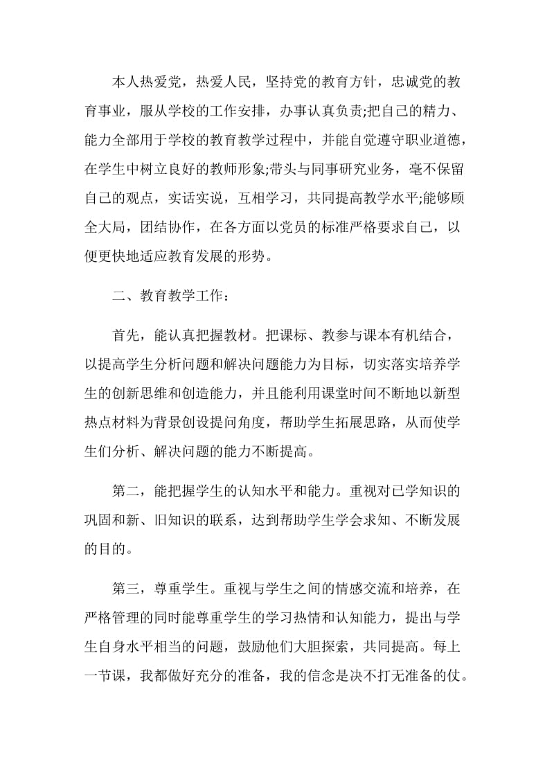 关于2020教师个人年终工作总结精选范文【5篇】.doc_第2页