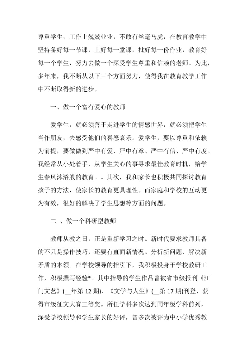 教师专业技术工作总结格式.doc_第2页