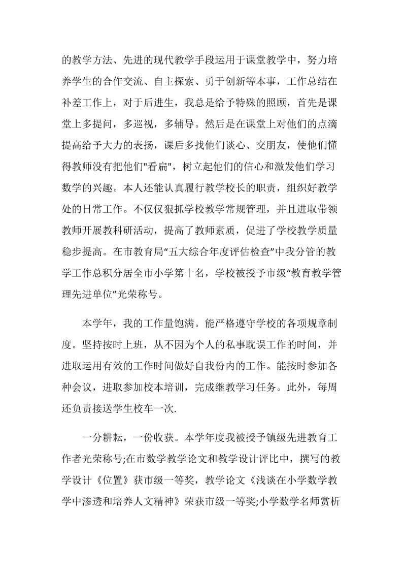 教师专业发展个人工作最新总结.doc_第2页