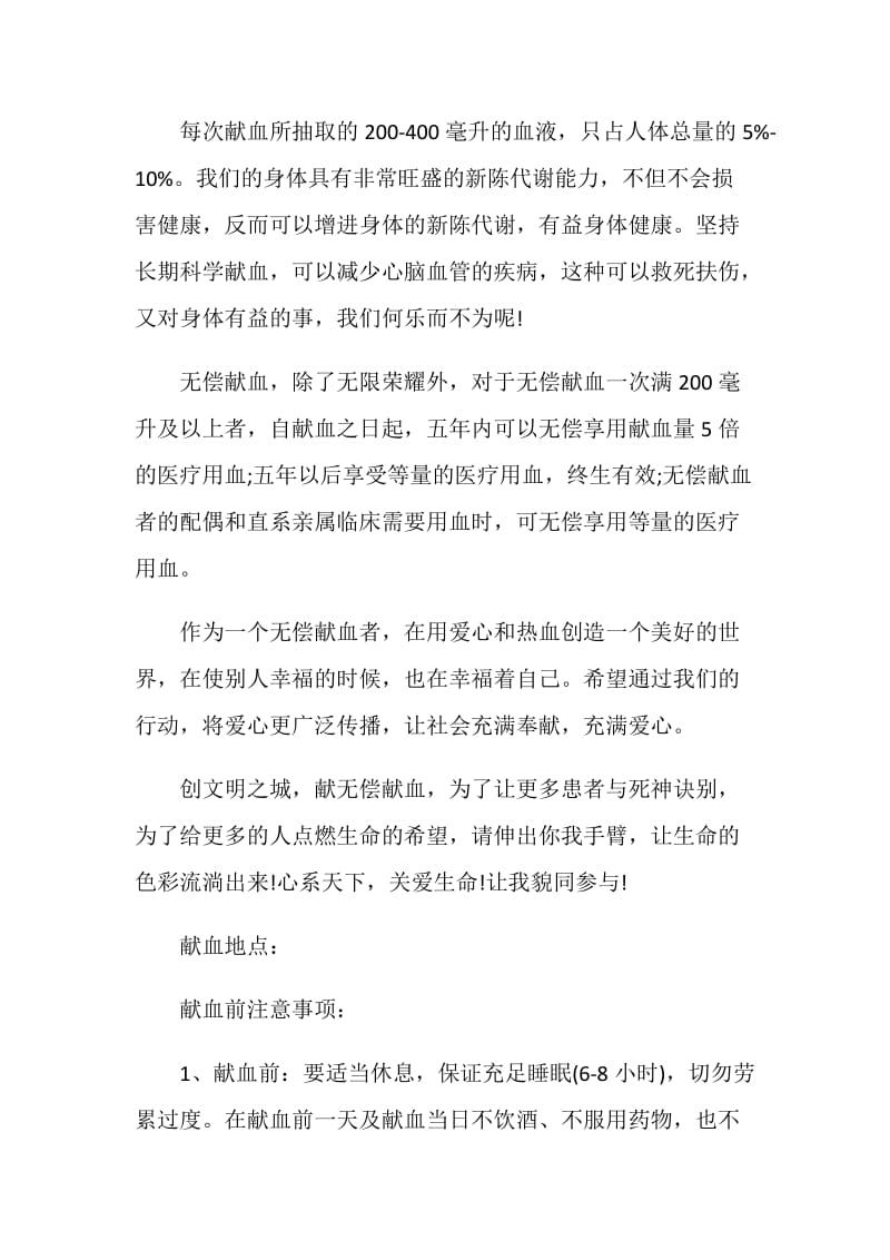 关于无偿捐血倡议书精选参考文章素材五篇.doc_第2页