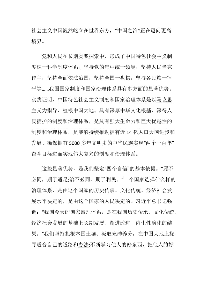 2020《中国制度面对面》观后感个人学习心得体会5篇【精选】.doc_第2页