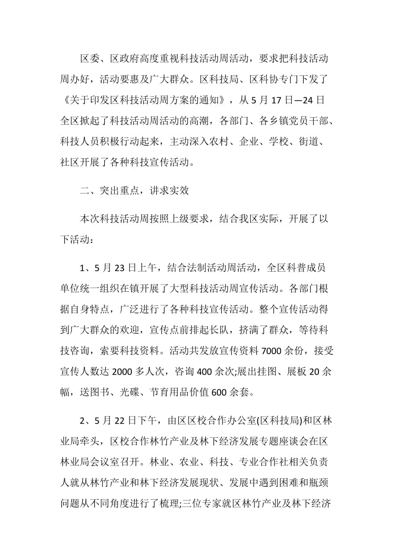 2020科技周发言稿精选.doc_第2页