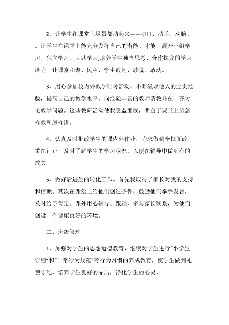 教师个人期末总结与反思.doc_第2页