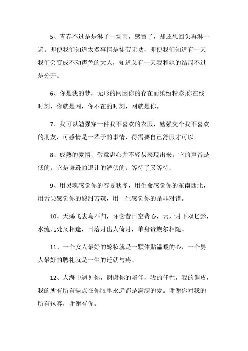 关于公布恋情文案合集大全.doc_第2页