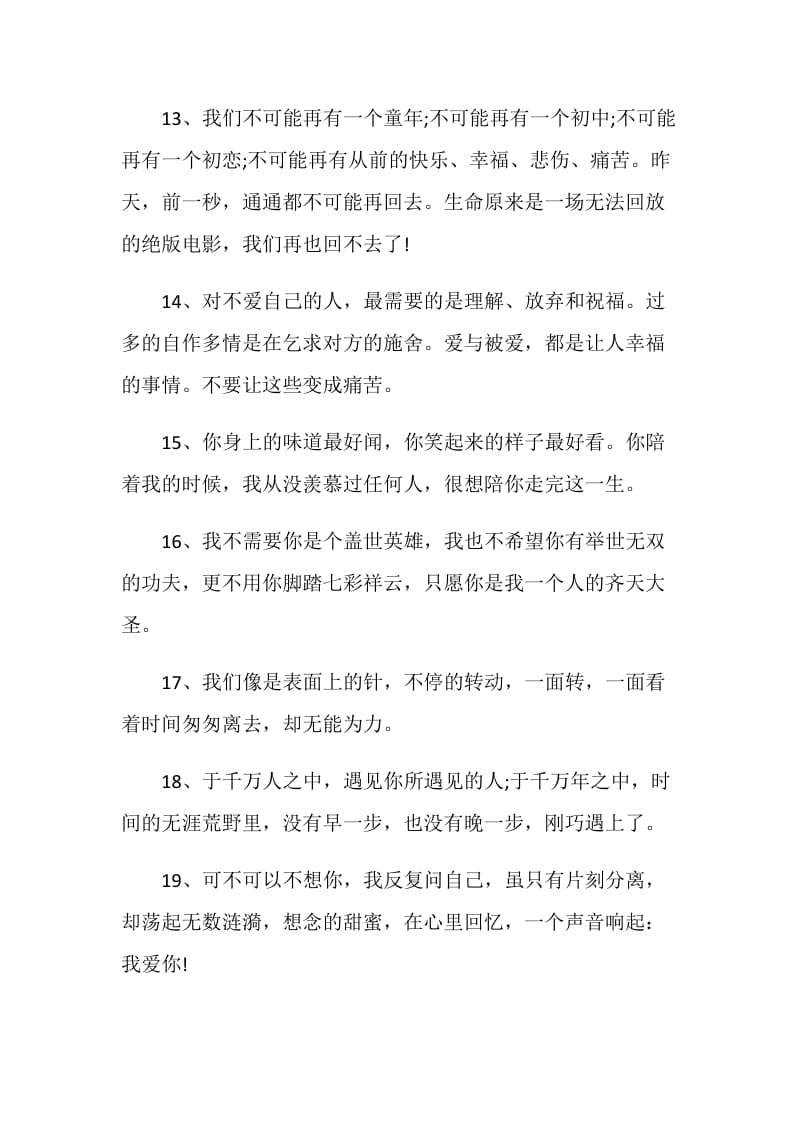 关于公布恋情文案合集大全.doc_第3页