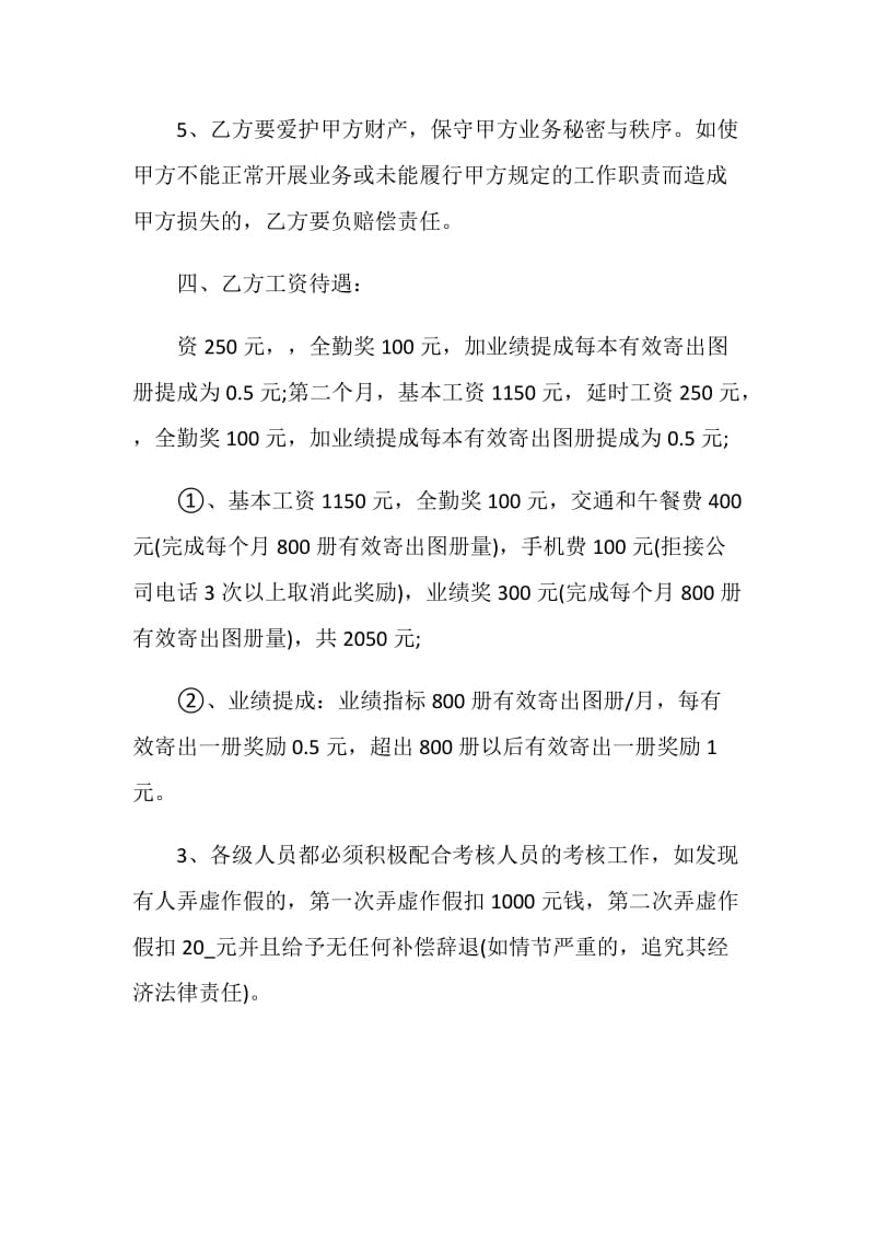 长期劳动合同书模板大全.doc_第3页