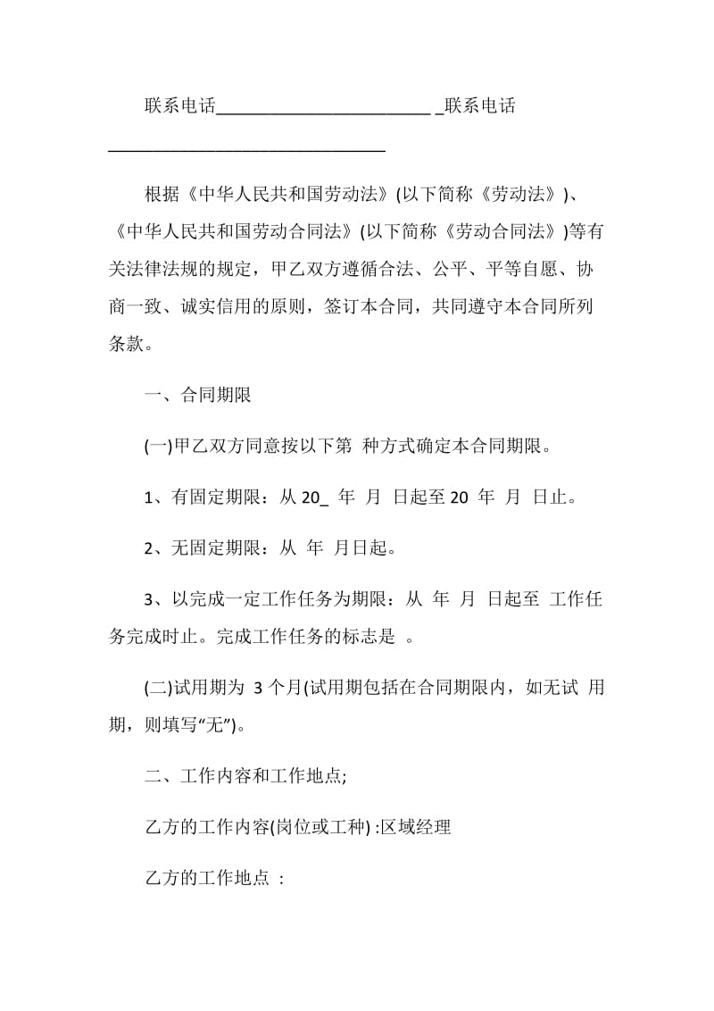 贵阳市劳动合同书大全.doc_第2页