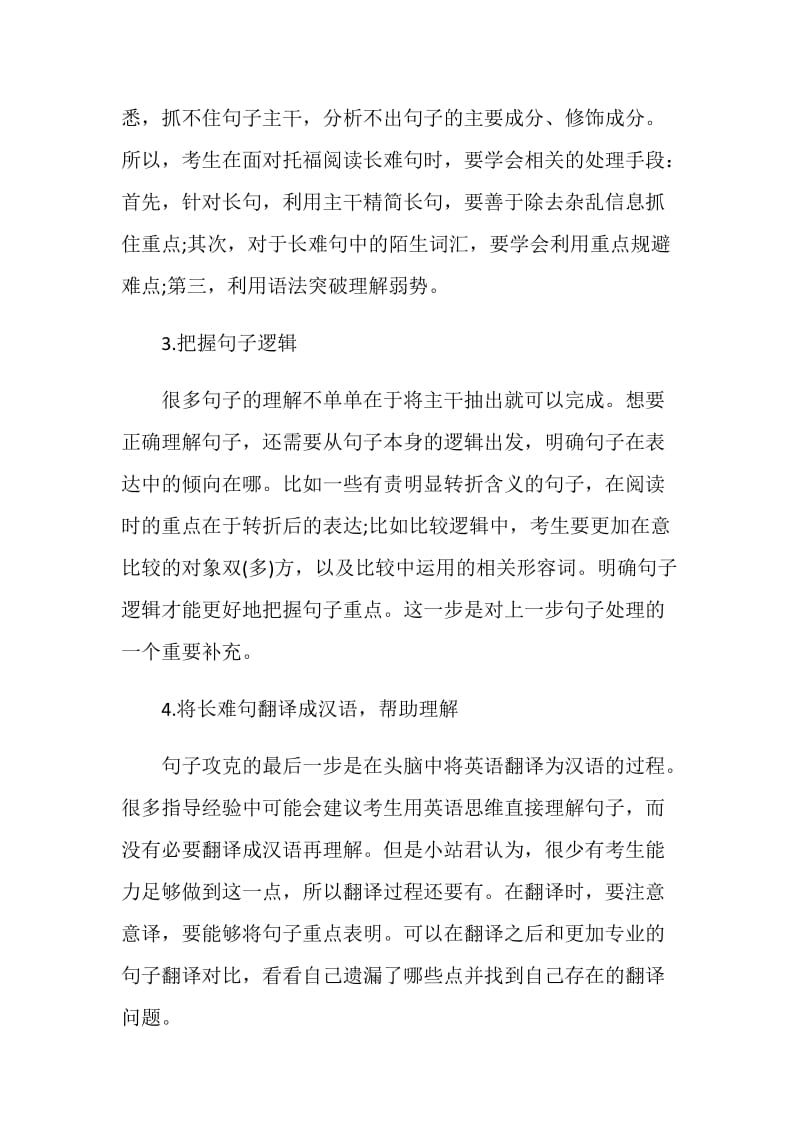 托福阅读遇到长难句怎样解决.doc_第2页