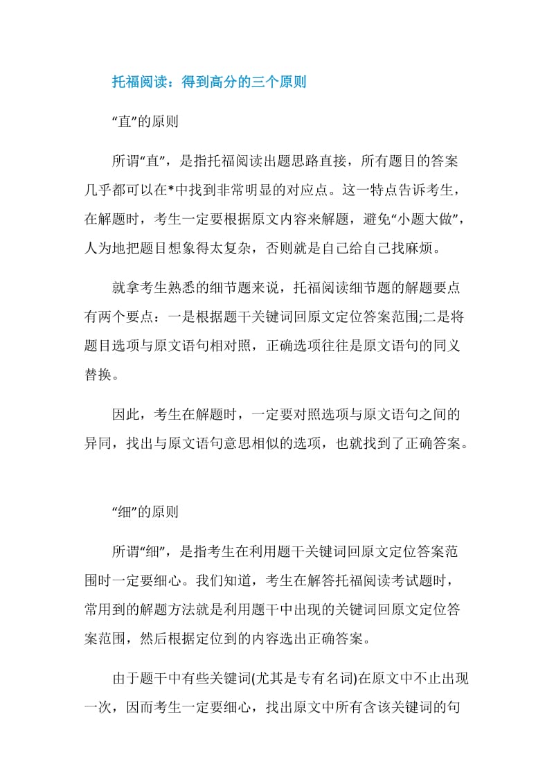 托福阅读遇到长难句怎样解决.doc_第3页