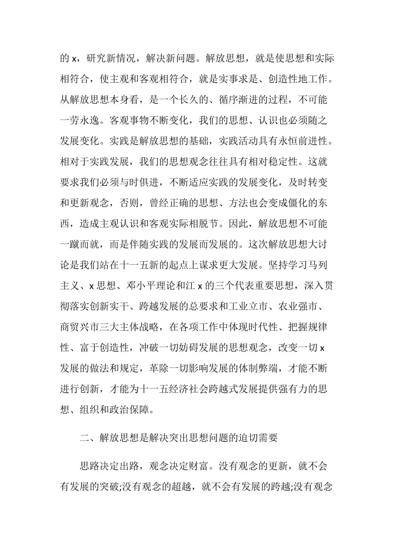 2020解放思想大讨论发言范文.doc_第2页