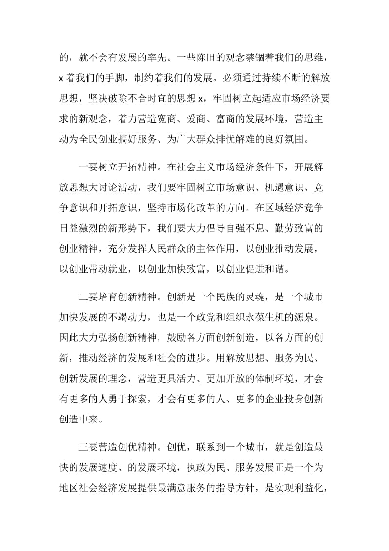 2020解放思想大讨论发言范文.doc_第3页