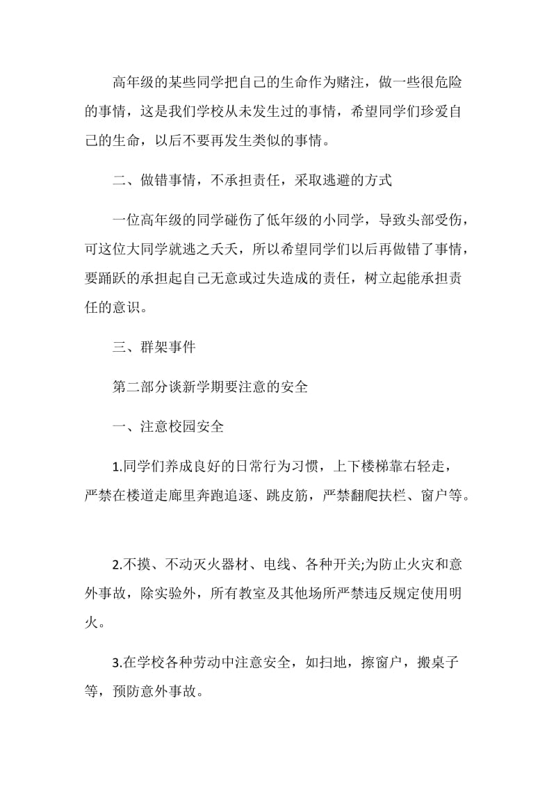 2020开学第一课发言稿范例.doc_第2页