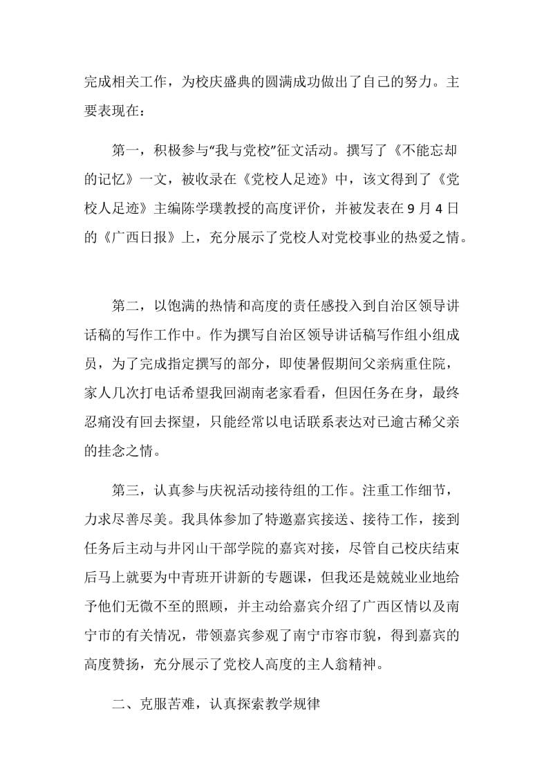 公务员2020年度个人总结.doc_第2页