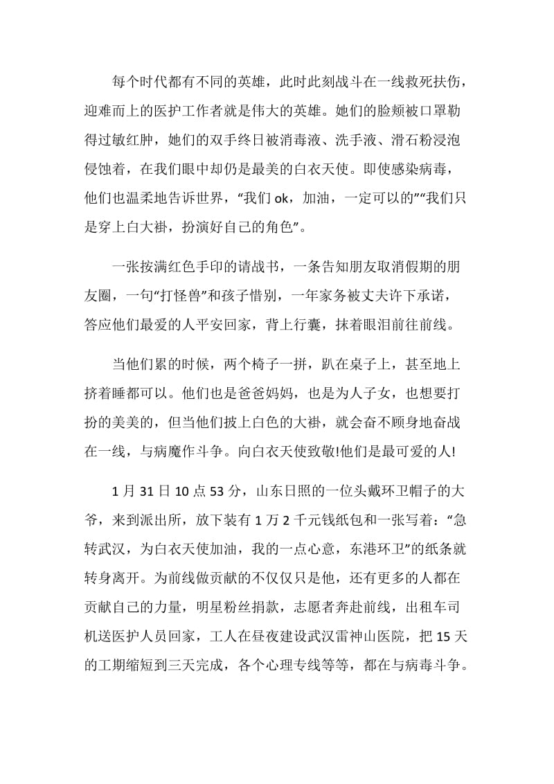 在一起抗疫剧观后感作文5篇_在一起个人心得有感.doc_第2页