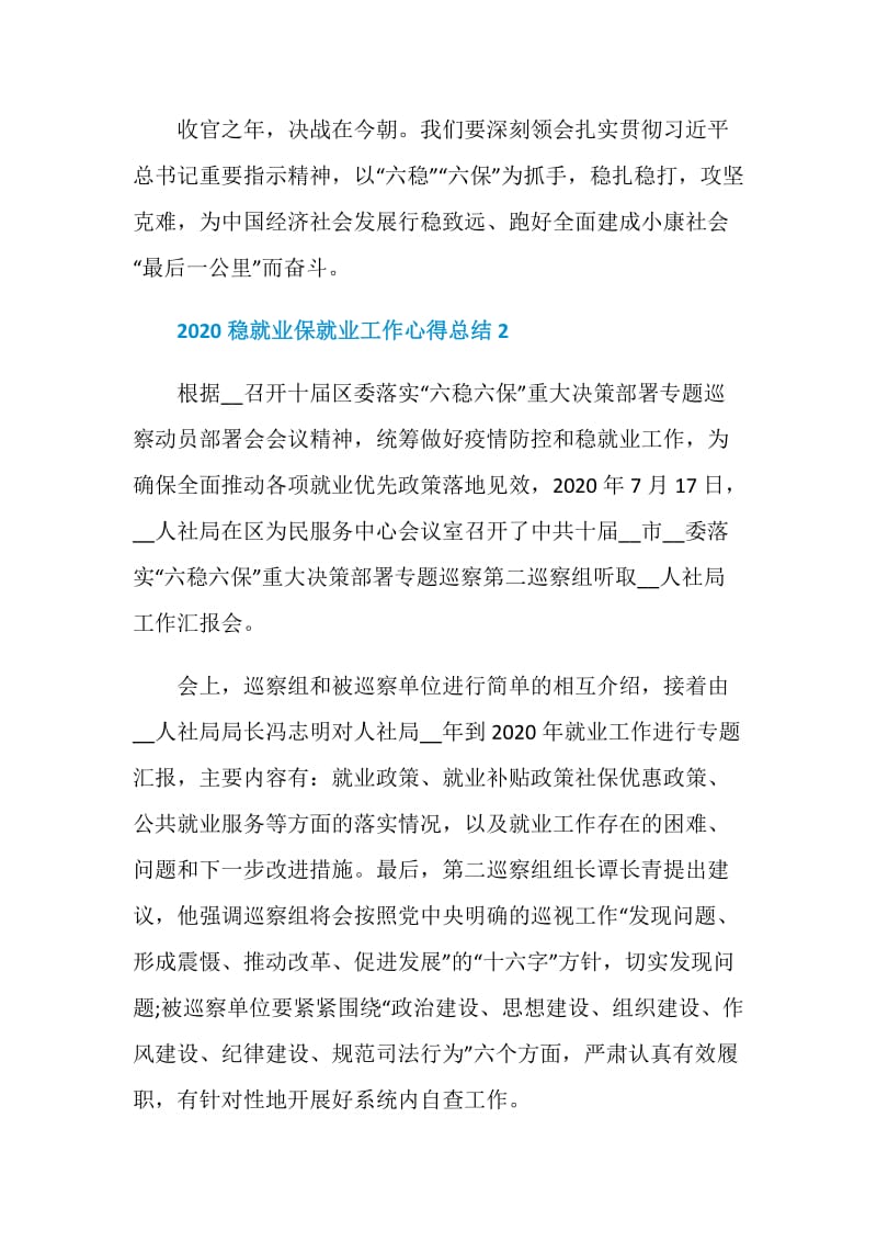 2020稳就业保就业工作心得总结精选5篇.doc_第3页