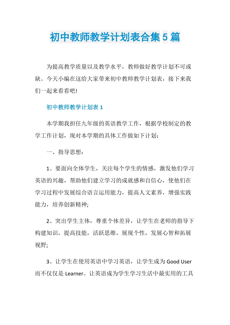 初中教师教学计划表合集5篇.doc_第1页