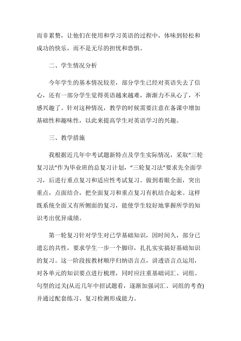 初中教师教学计划表合集5篇.doc_第2页