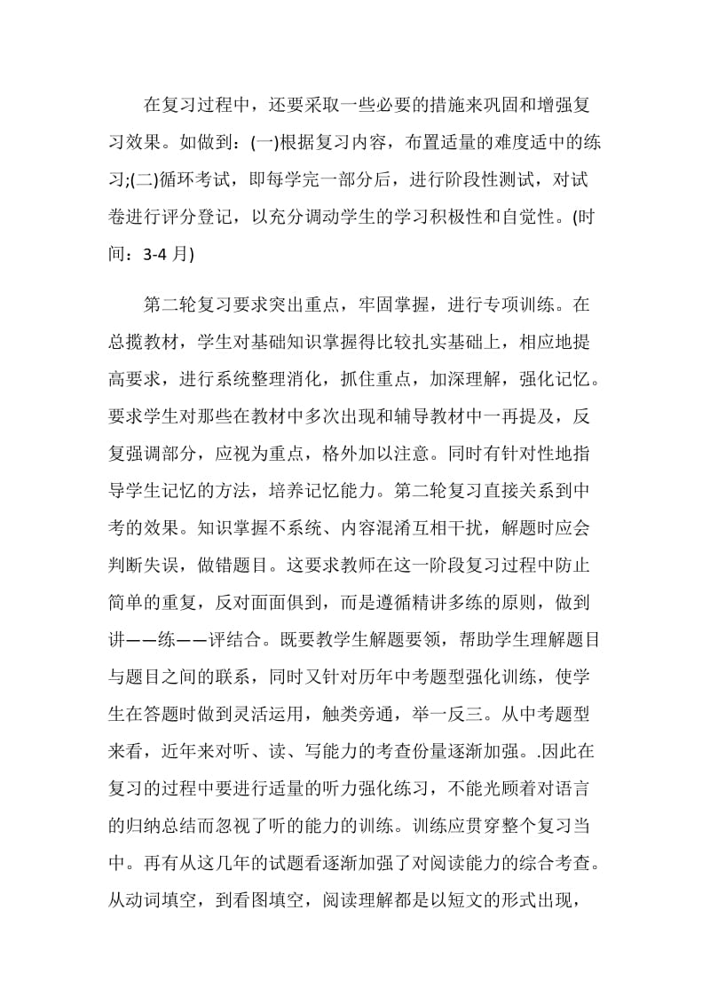 初中教师教学计划表合集5篇.doc_第3页