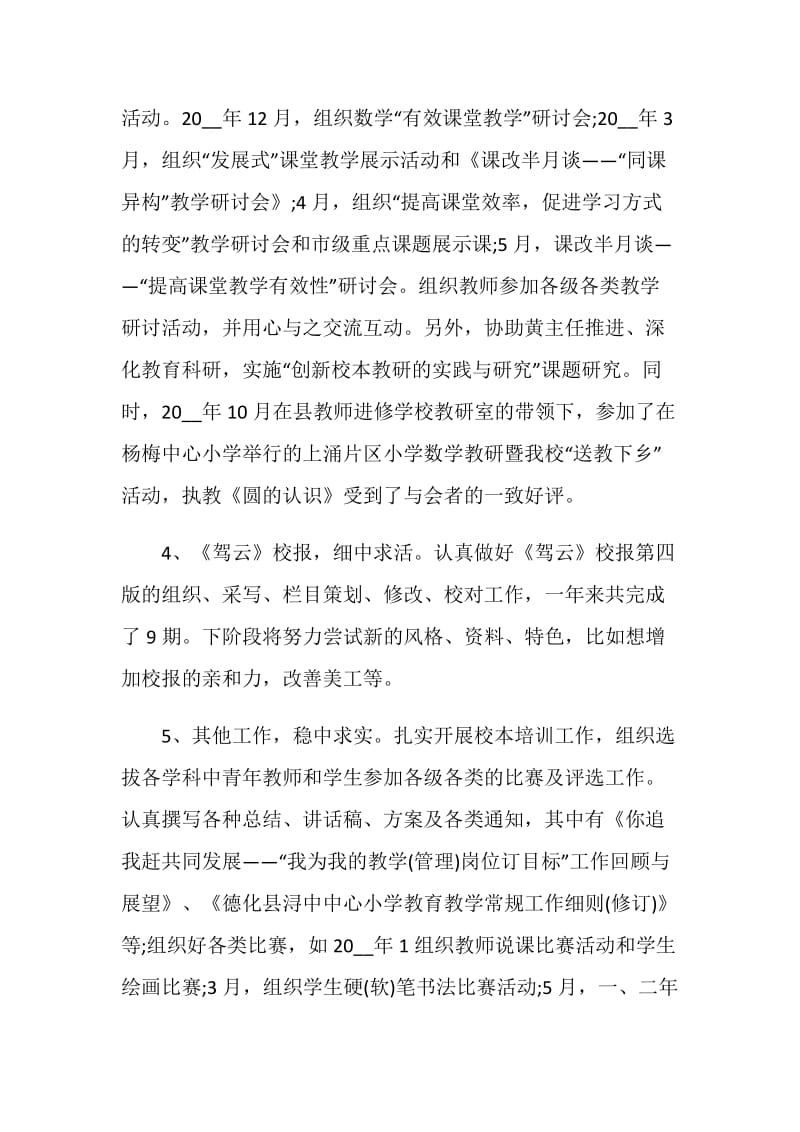 教师任期工作个人总结.doc_第3页