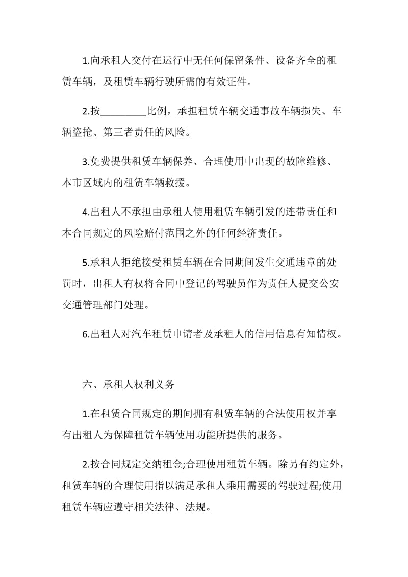 关于车辆租赁的合同大全合集.doc_第2页