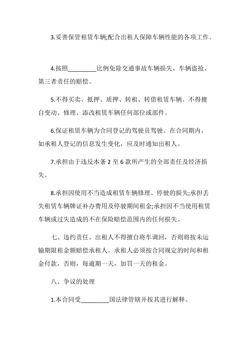 关于车辆租赁的合同大全合集.doc_第3页