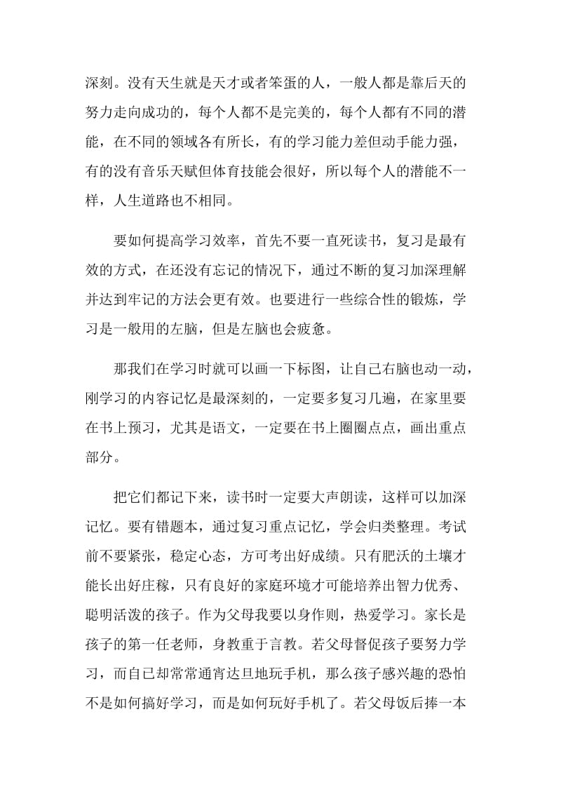 2020如何培养孩子的学习兴趣教育专题节目观后感5篇.doc_第3页