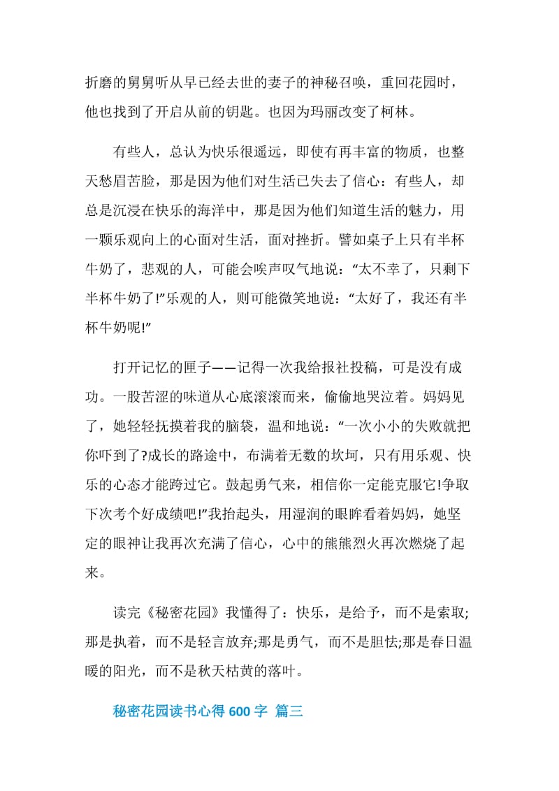 秘密花园读书心得600字.doc_第3页