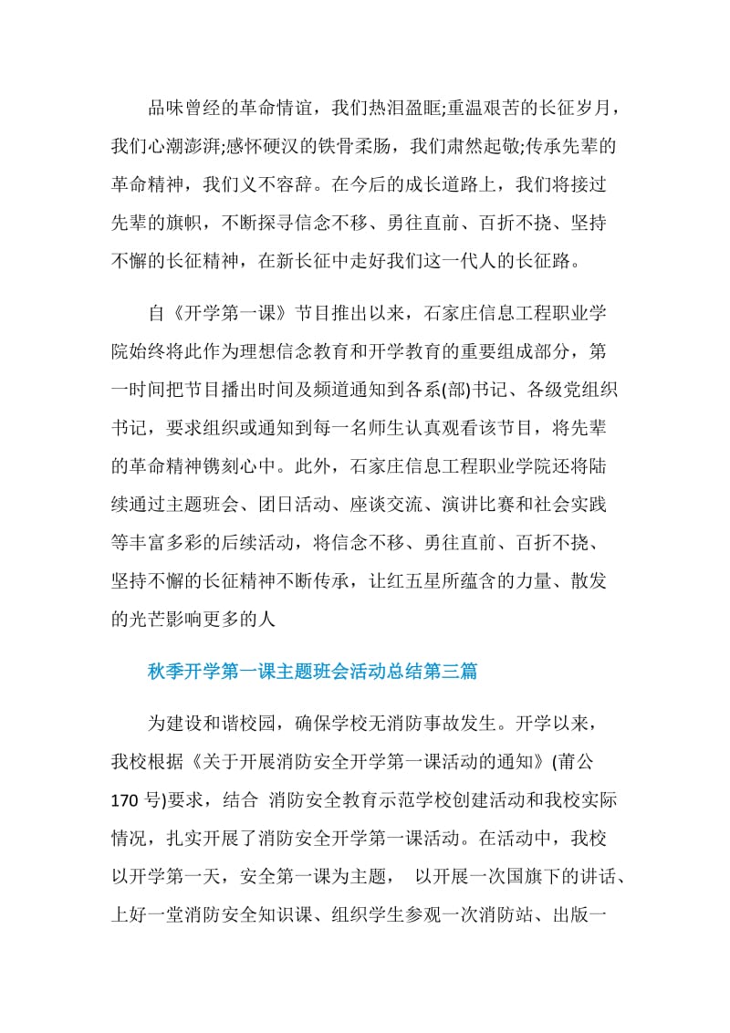 2020秋季开学第一课主题班会活动总结5则.doc_第3页