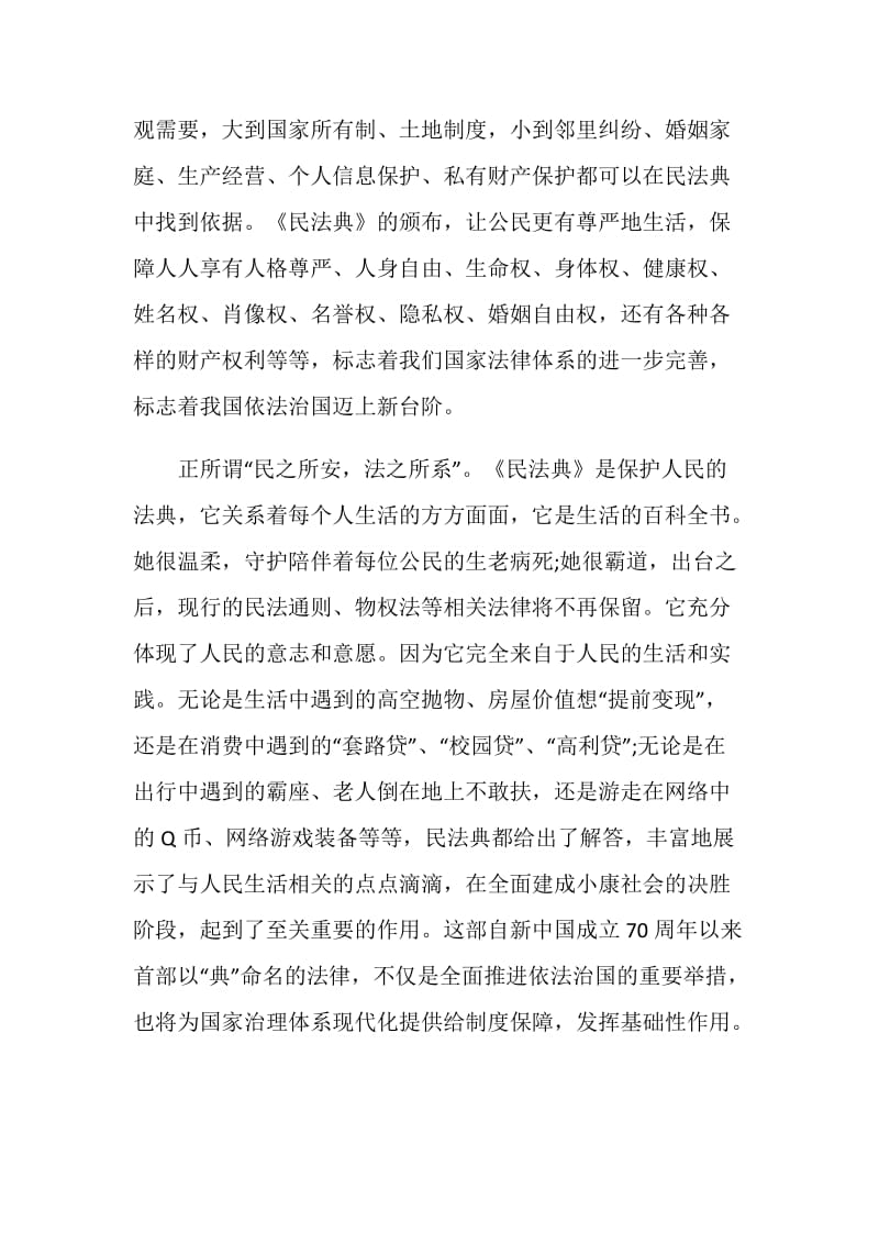 关于民法典的个人学习心得5篇范文.doc_第3页