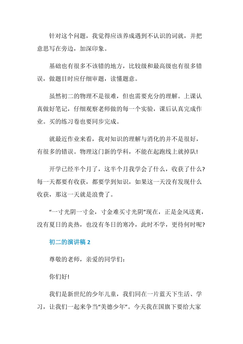 初二的演讲稿全新集合.doc_第2页