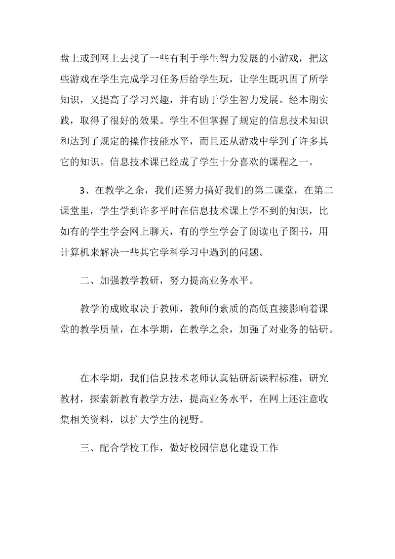 教师教育教学思想工作总结20XX五篇.doc_第2页