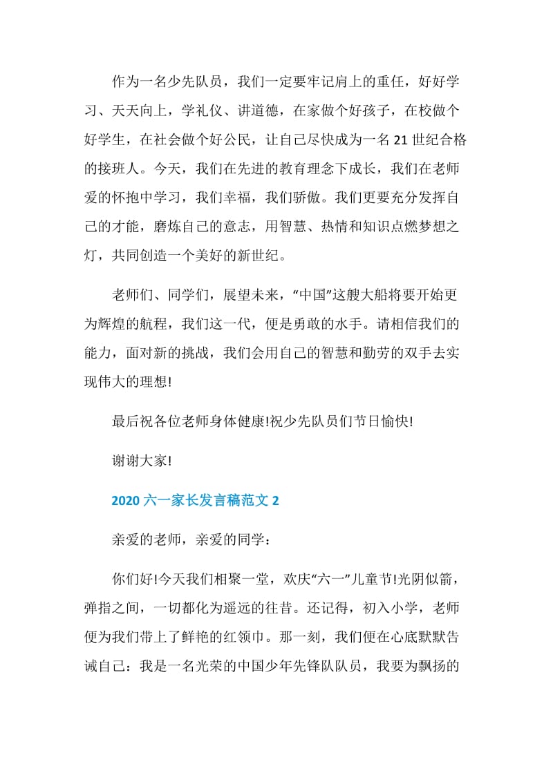 2020六一家长发言稿范文.doc_第2页