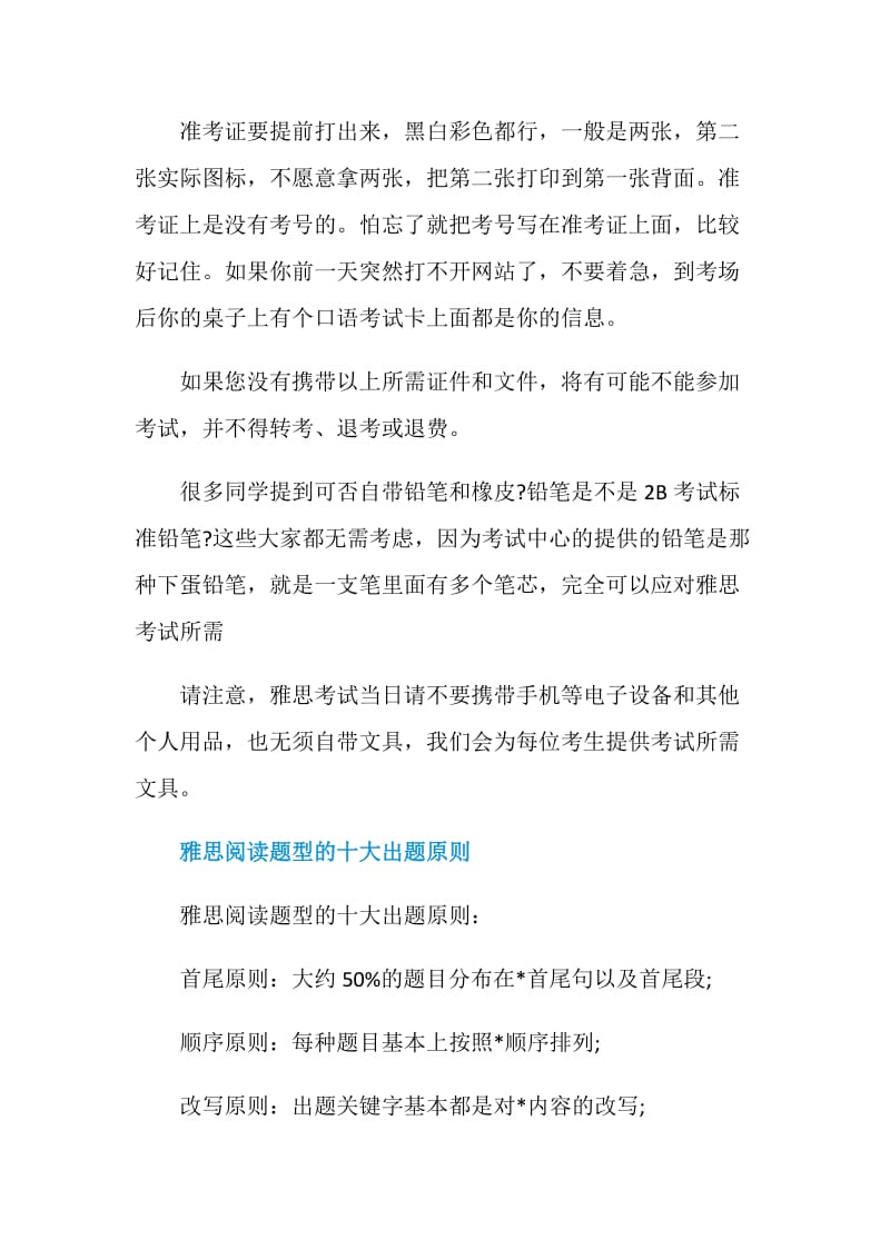 2020参加雅思考试需要带什么呢.doc_第2页