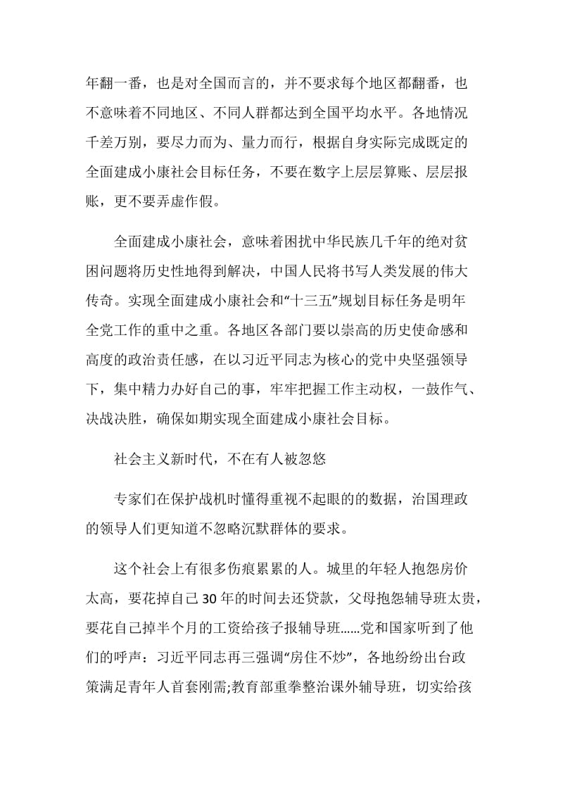 最新全面建成小康社会优秀学习心得体会2020范文精选.doc_第3页