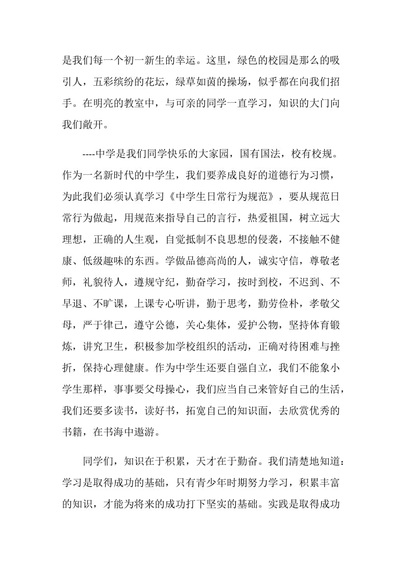 2020秋季开学第一课主题班会发言稿5篇汇总.doc_第2页