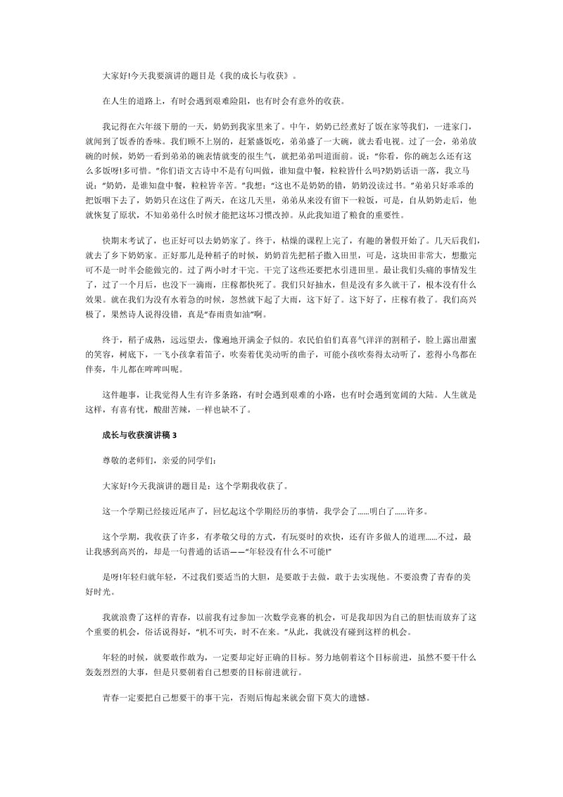 成长与收获演讲稿中学生优秀范文集锦.doc_第2页