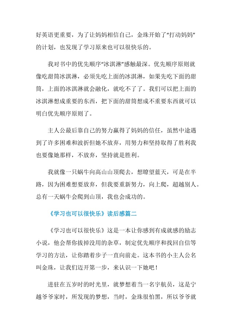 《学习也可以很快乐》学生读后感范文.doc_第2页