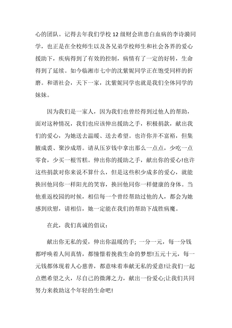 号召为白血病人捐款倡议书最全范文素材参考.doc_第2页