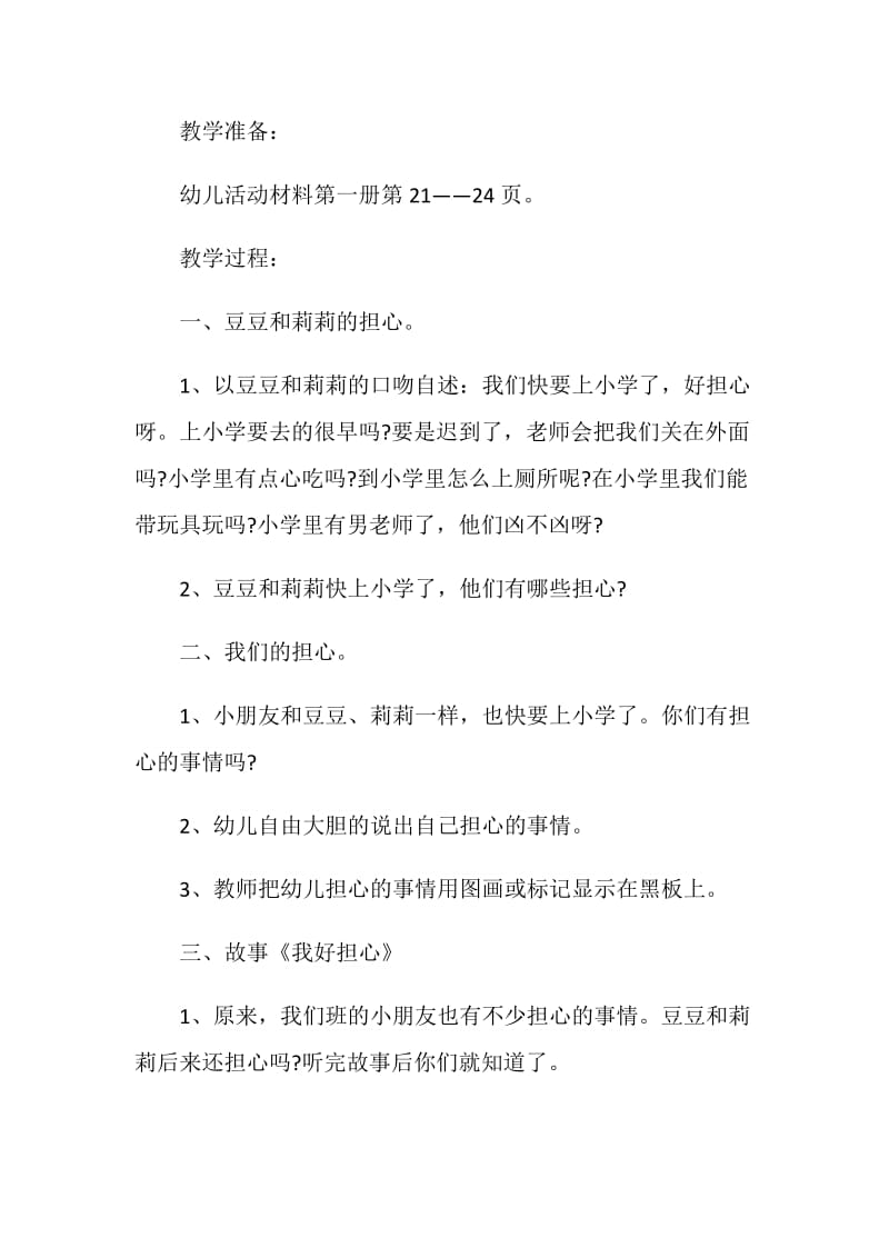 幼儿园大班健康活动教学方案参考模板大全.doc_第3页